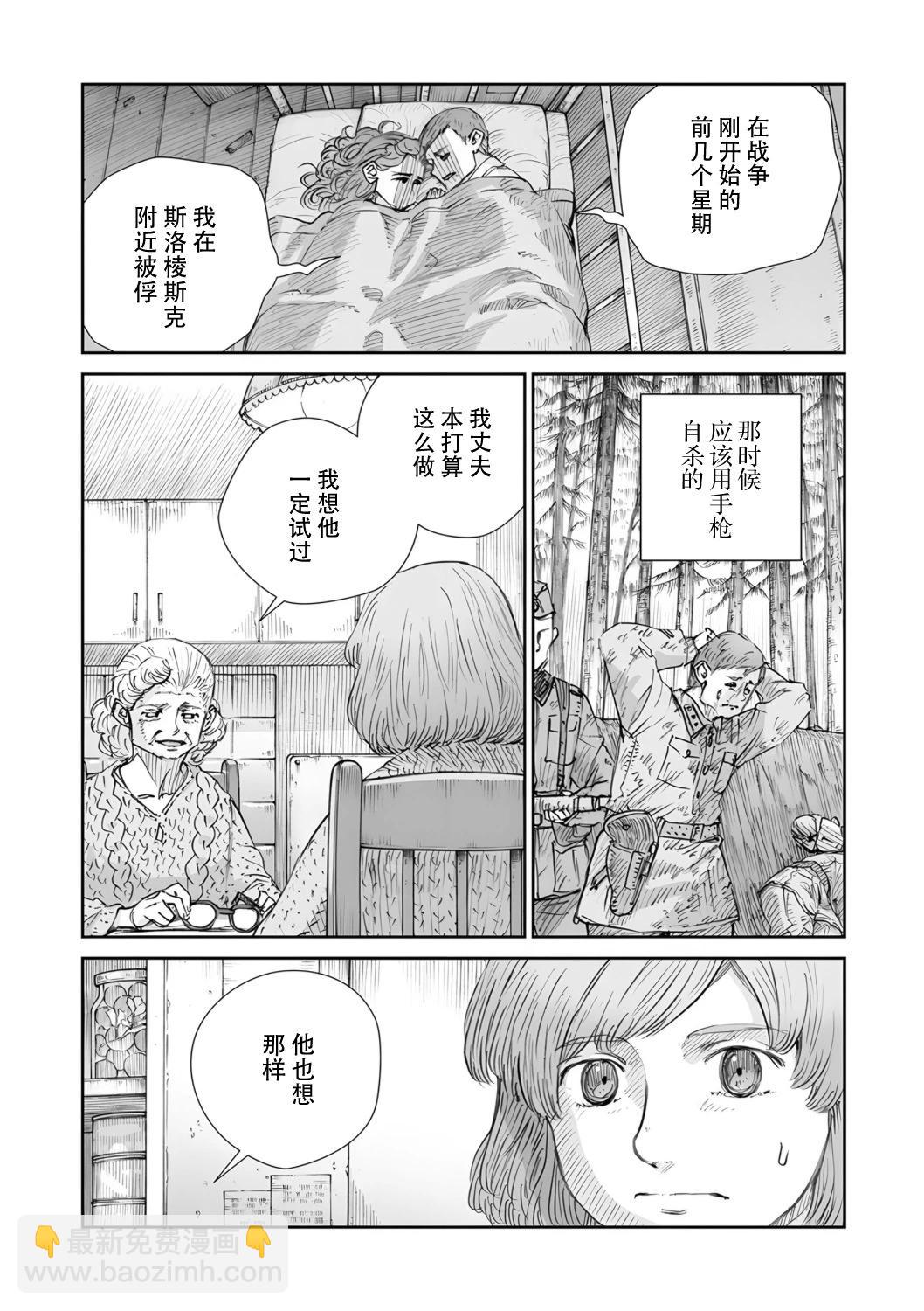 戰爭中沒有女人的面容 - 51話 - 3