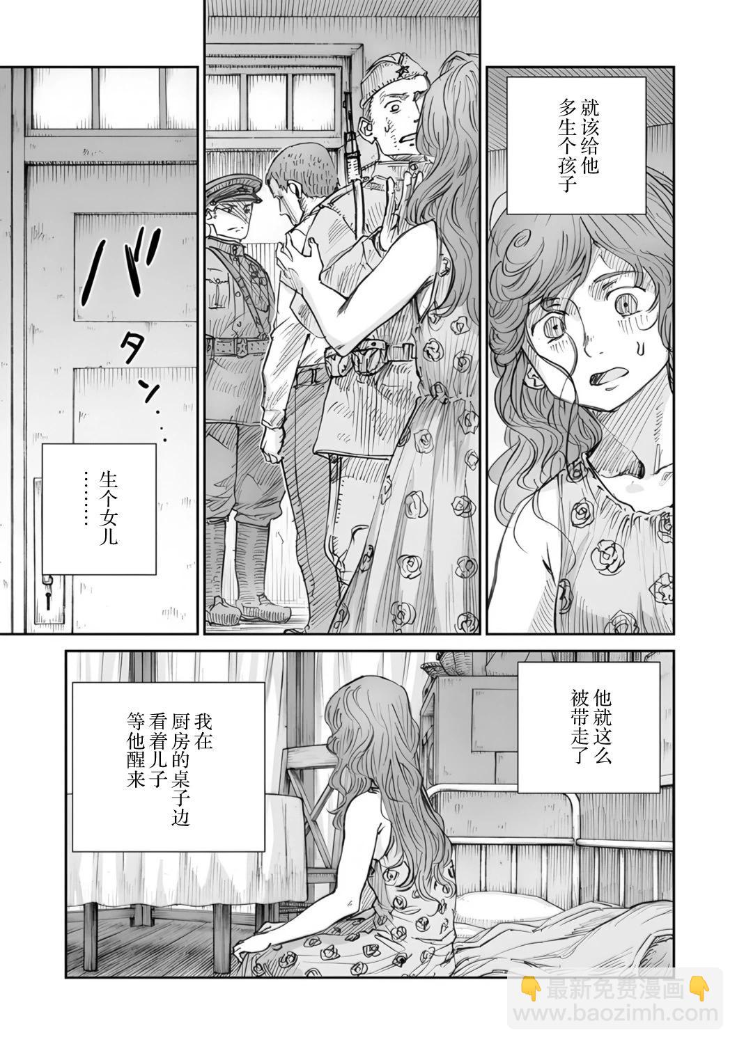 戰爭中沒有女人的面容 - 51話 - 3