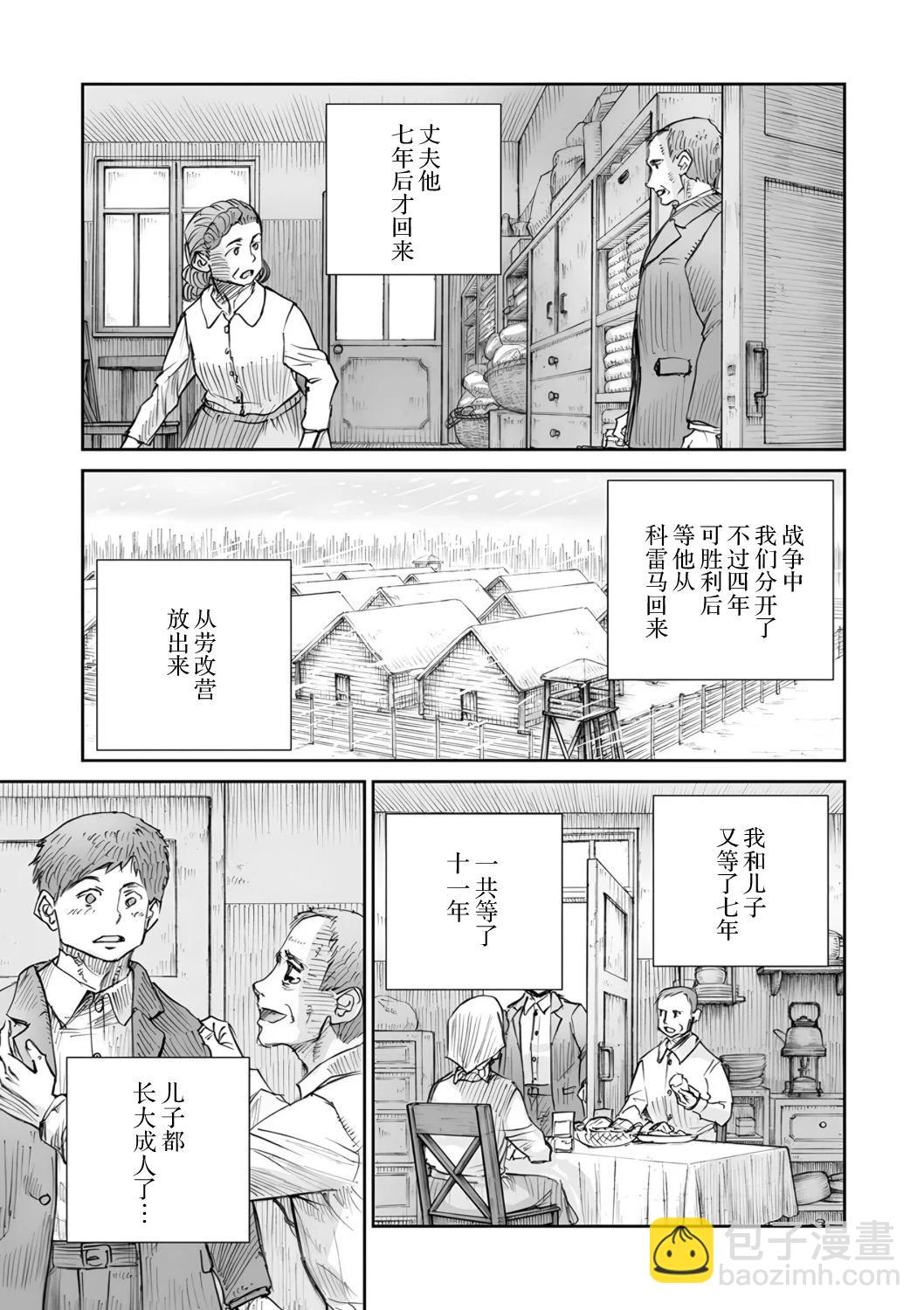 戰爭中沒有女人的面容 - 51話 - 1