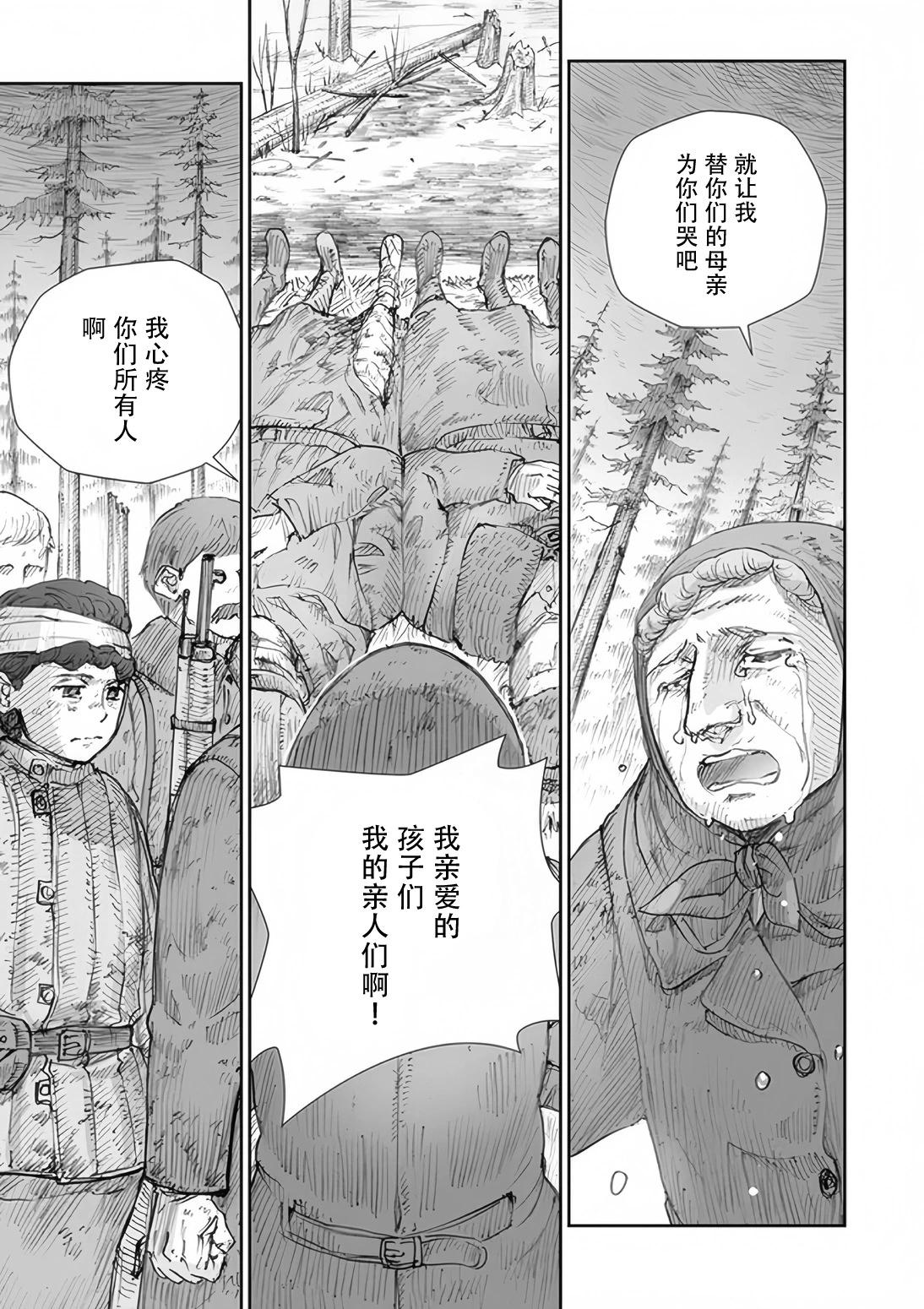 戰爭中沒有女人的面容 - 53話 - 3