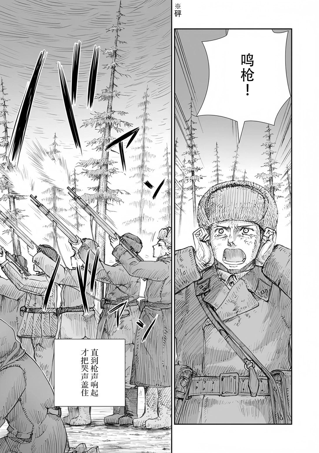 戰爭中沒有女人的面容 - 53話 - 2