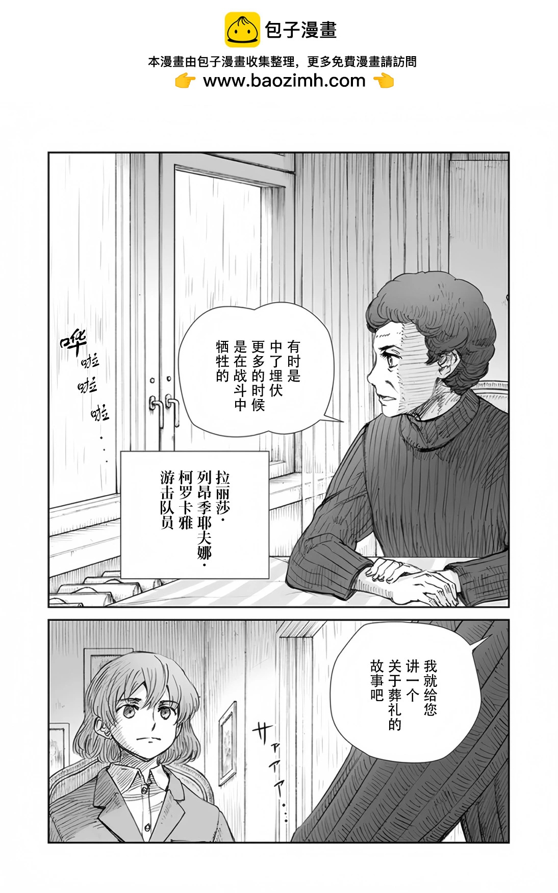 戰爭中沒有女人的面容 - 53話 - 2