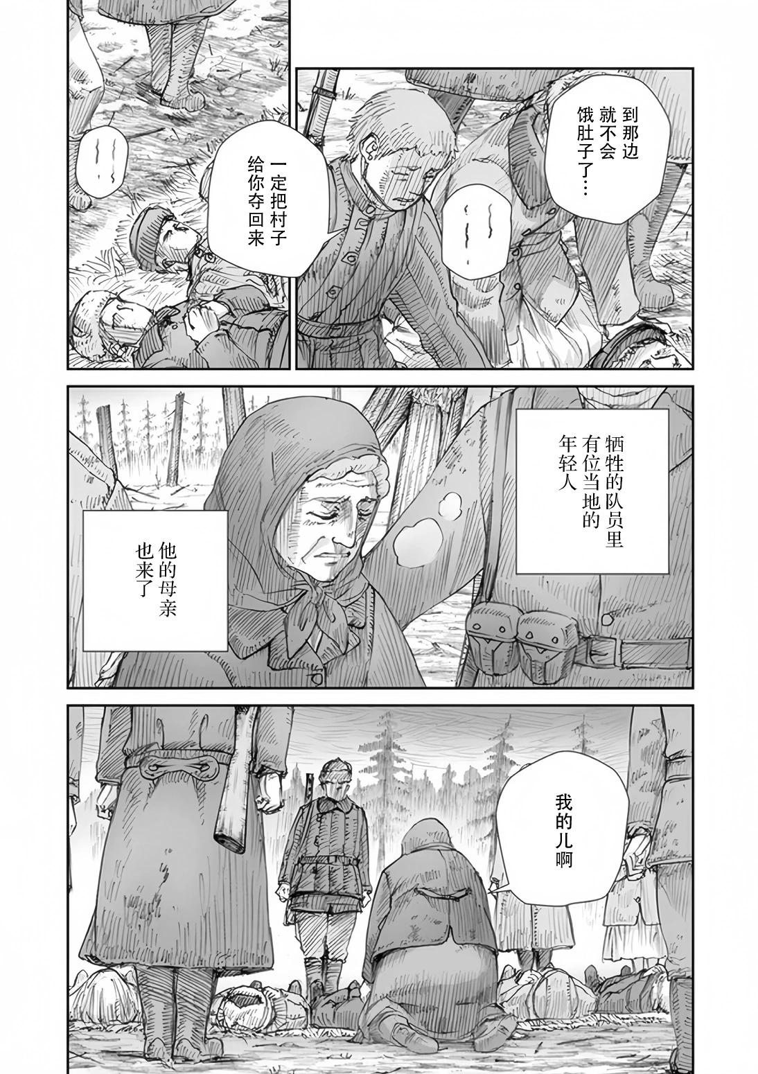 戰爭中沒有女人的面容 - 53話 - 1