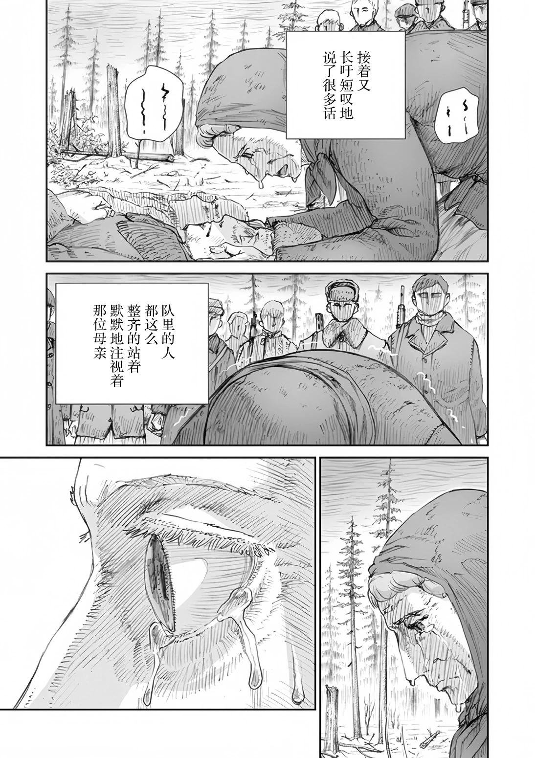 戰爭中沒有女人的面容 - 53話 - 3