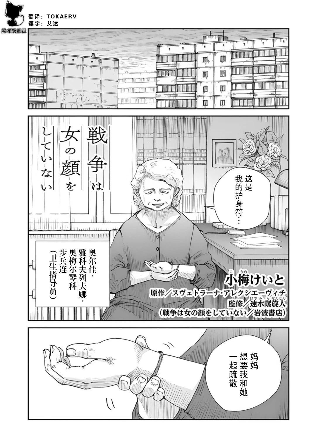 戰爭中沒有女人的面容 - 55話 - 1