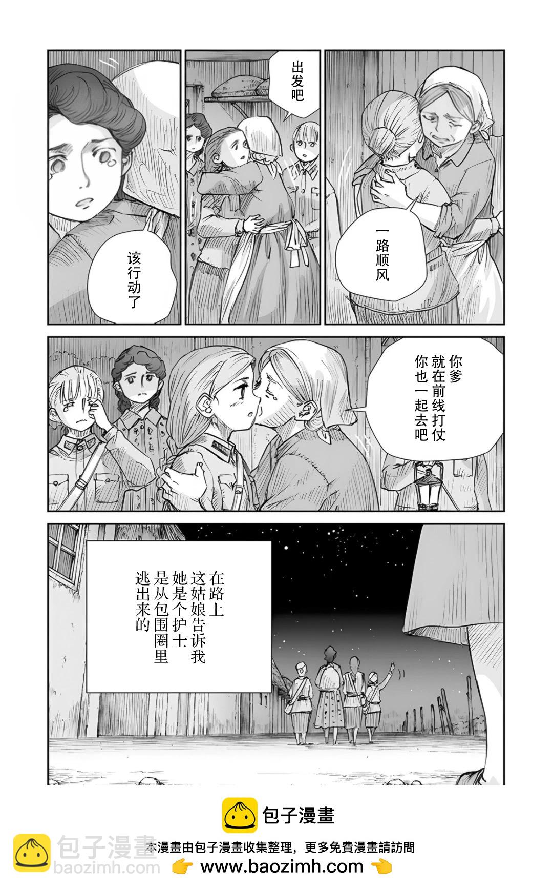 戰爭中沒有女人的面容 - 55話 - 2
