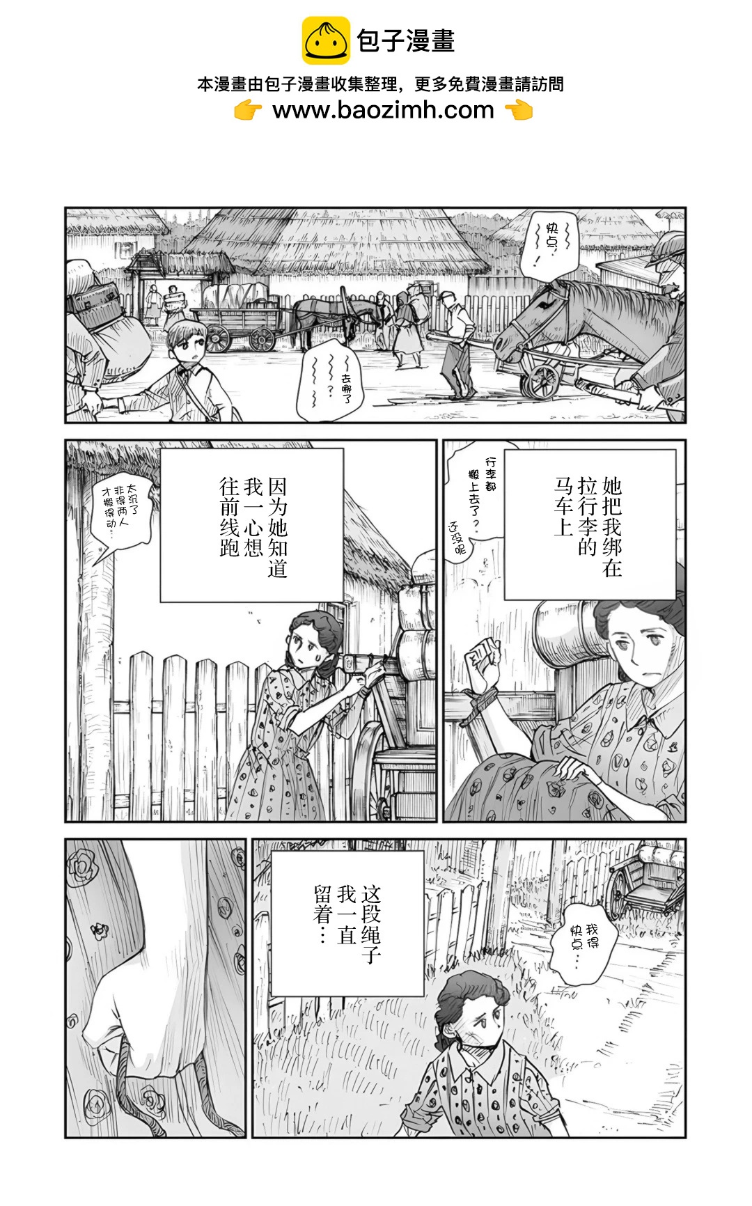 戰爭中沒有女人的面容 - 55話 - 2