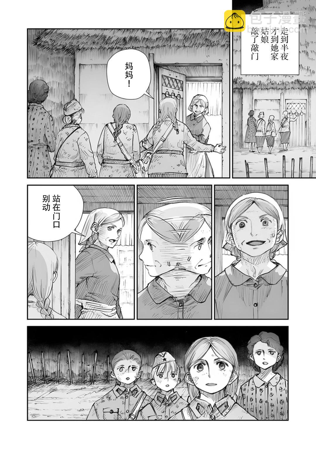 戰爭中沒有女人的面容 - 55話 - 2