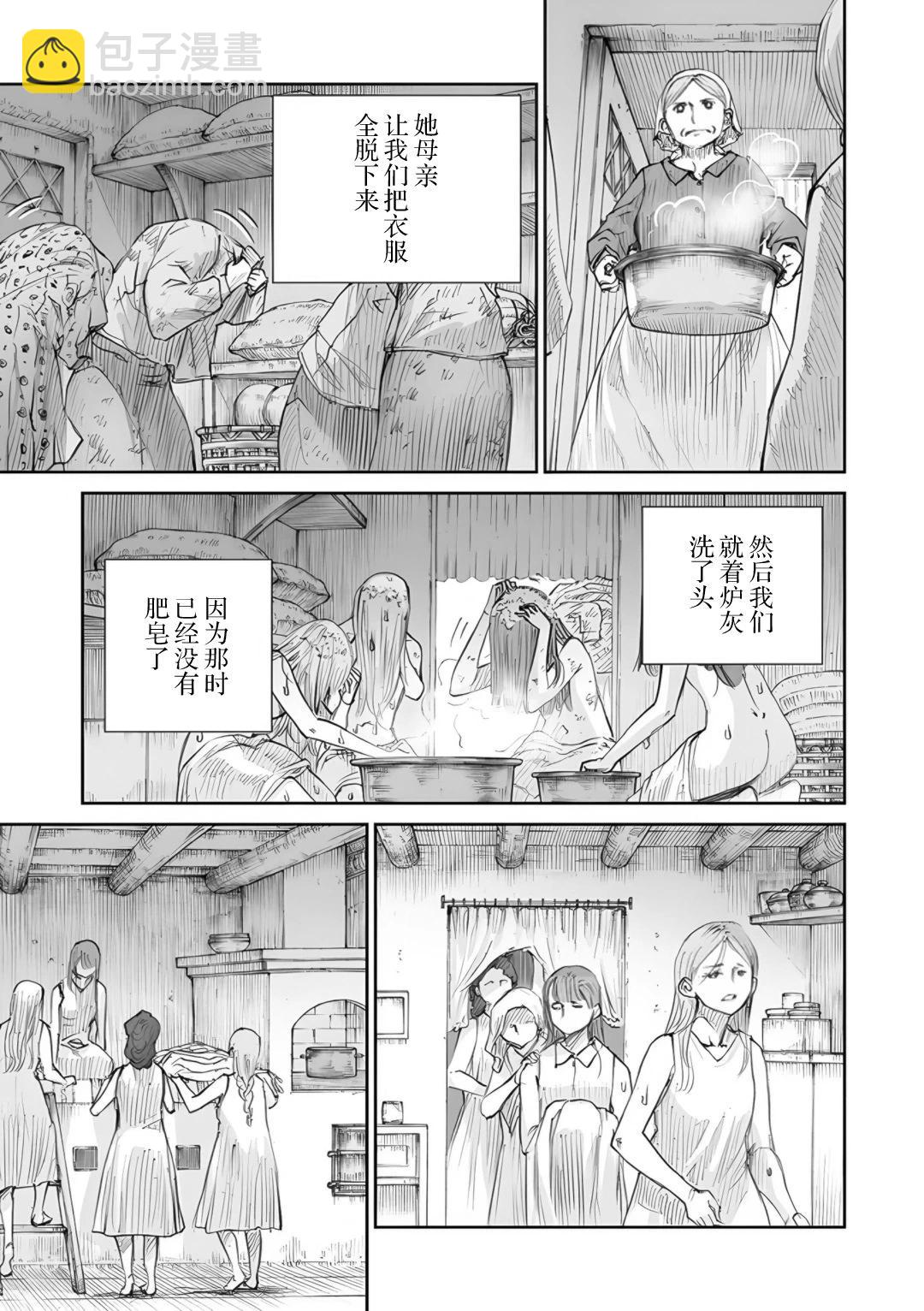 戰爭中沒有女人的面容 - 55話 - 1