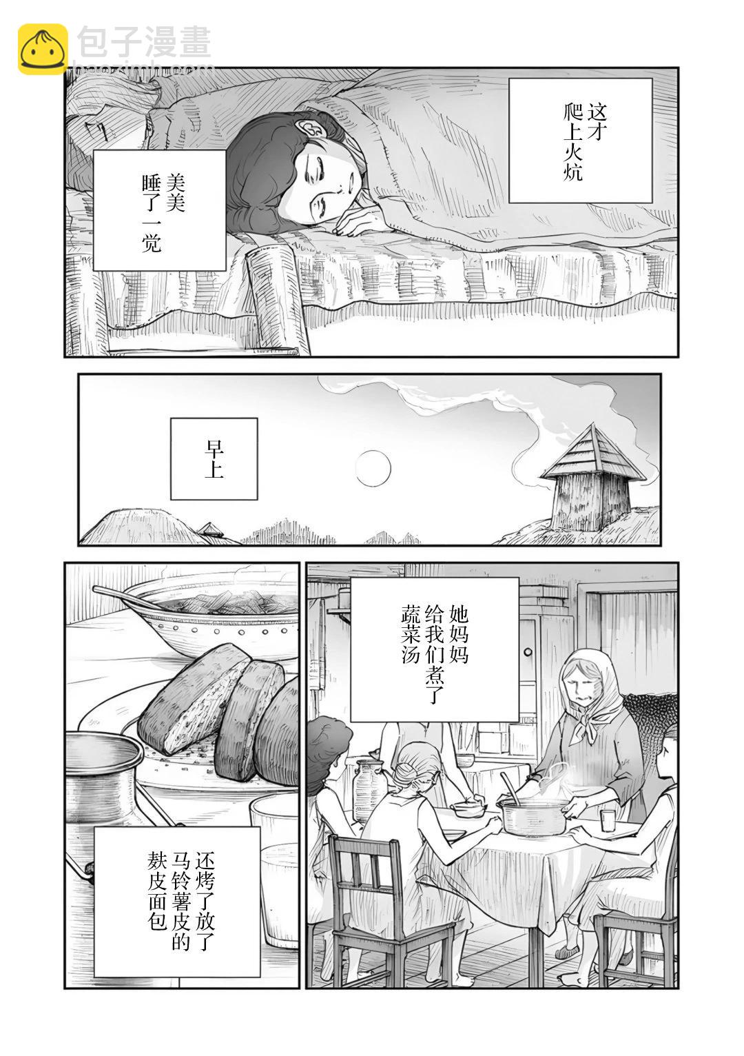 戰爭中沒有女人的面容 - 55話 - 2