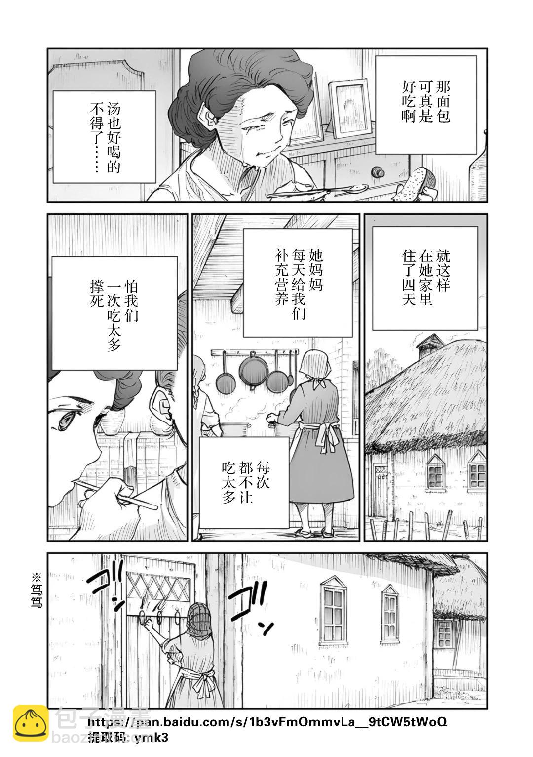 戰爭中沒有女人的面容 - 55話 - 1