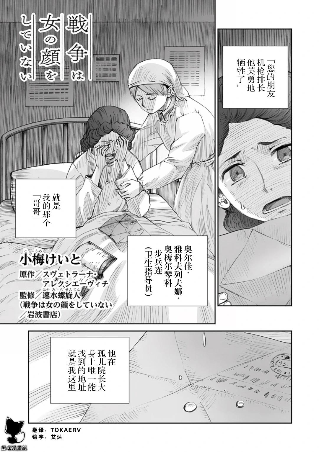 戰爭中沒有女人的面容 - 57話 - 1