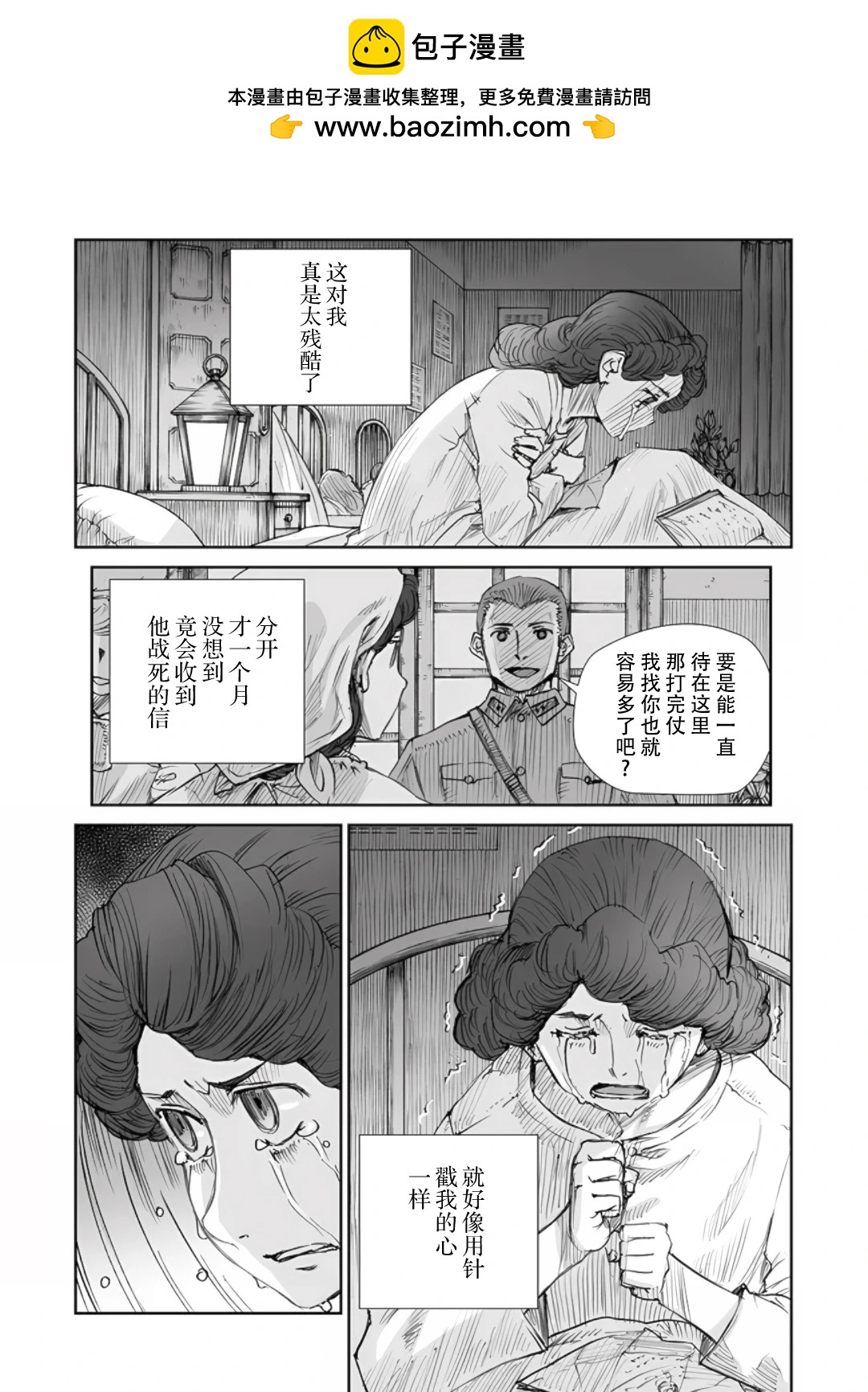 戰爭中沒有女人的面容 - 57話 - 2