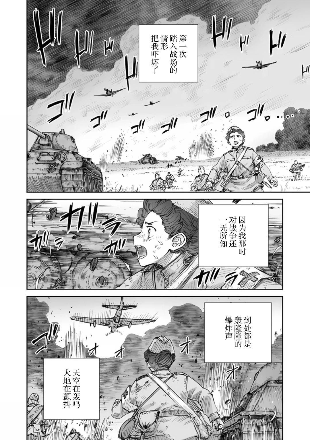 戰爭中沒有女人的面容 - 57話 - 2