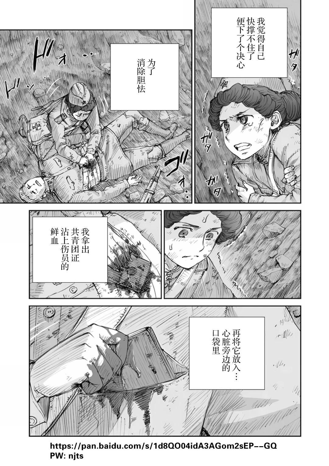 戰爭中沒有女人的面容 - 57話 - 1