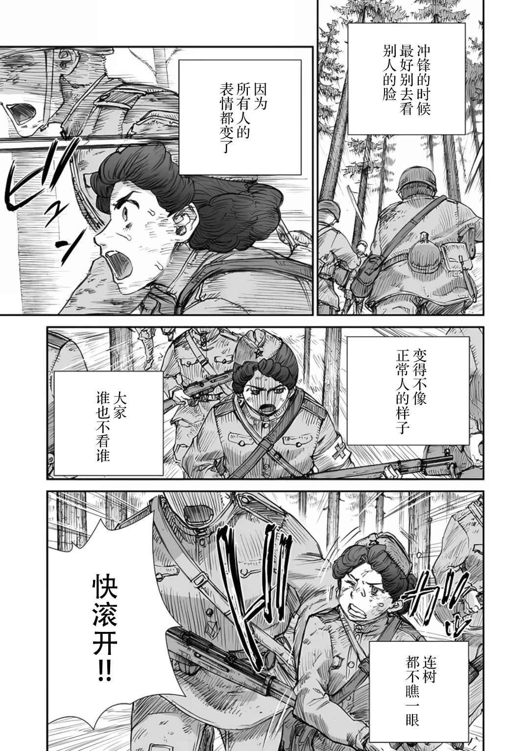 戰爭中沒有女人的面容 - 59話 - 2