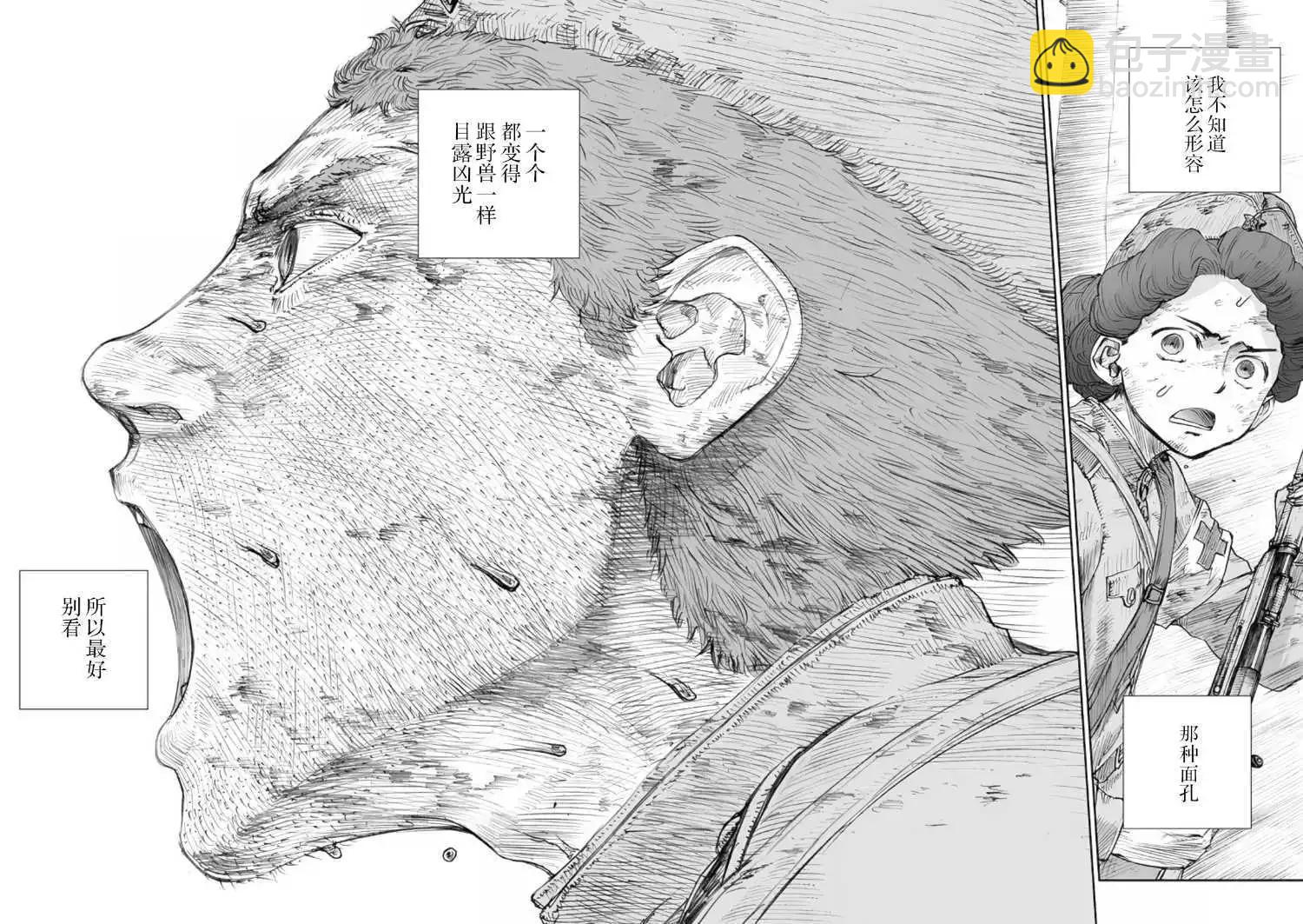 戰爭中沒有女人的面容 - 59話 - 1