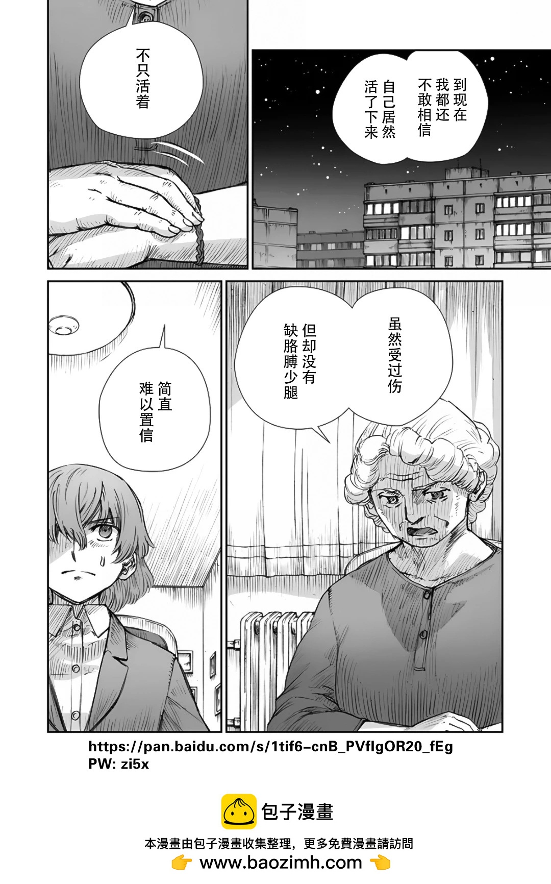 戰爭中沒有女人的面容 - 59話 - 2