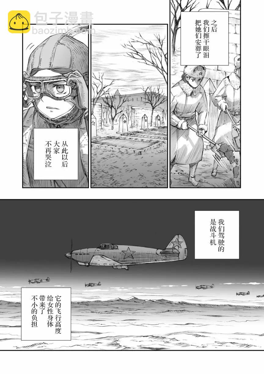 戰爭中沒有女人的面容 - 07話 - 4