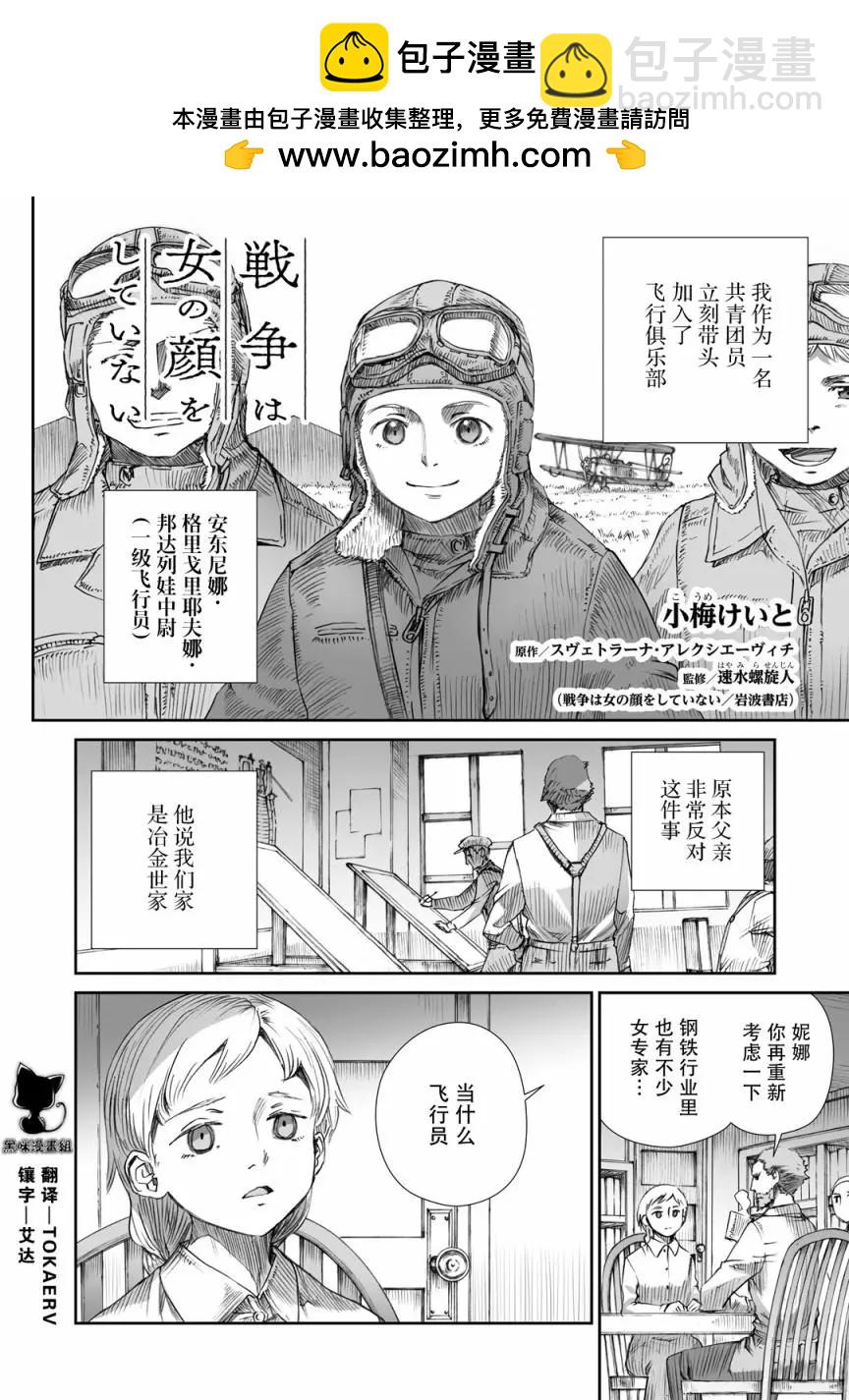 戰爭中沒有女人的面容 - 07話 - 2