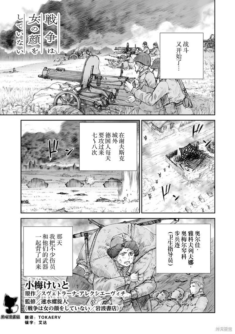 戰爭中沒有女人的面容 - 第61話 - 1