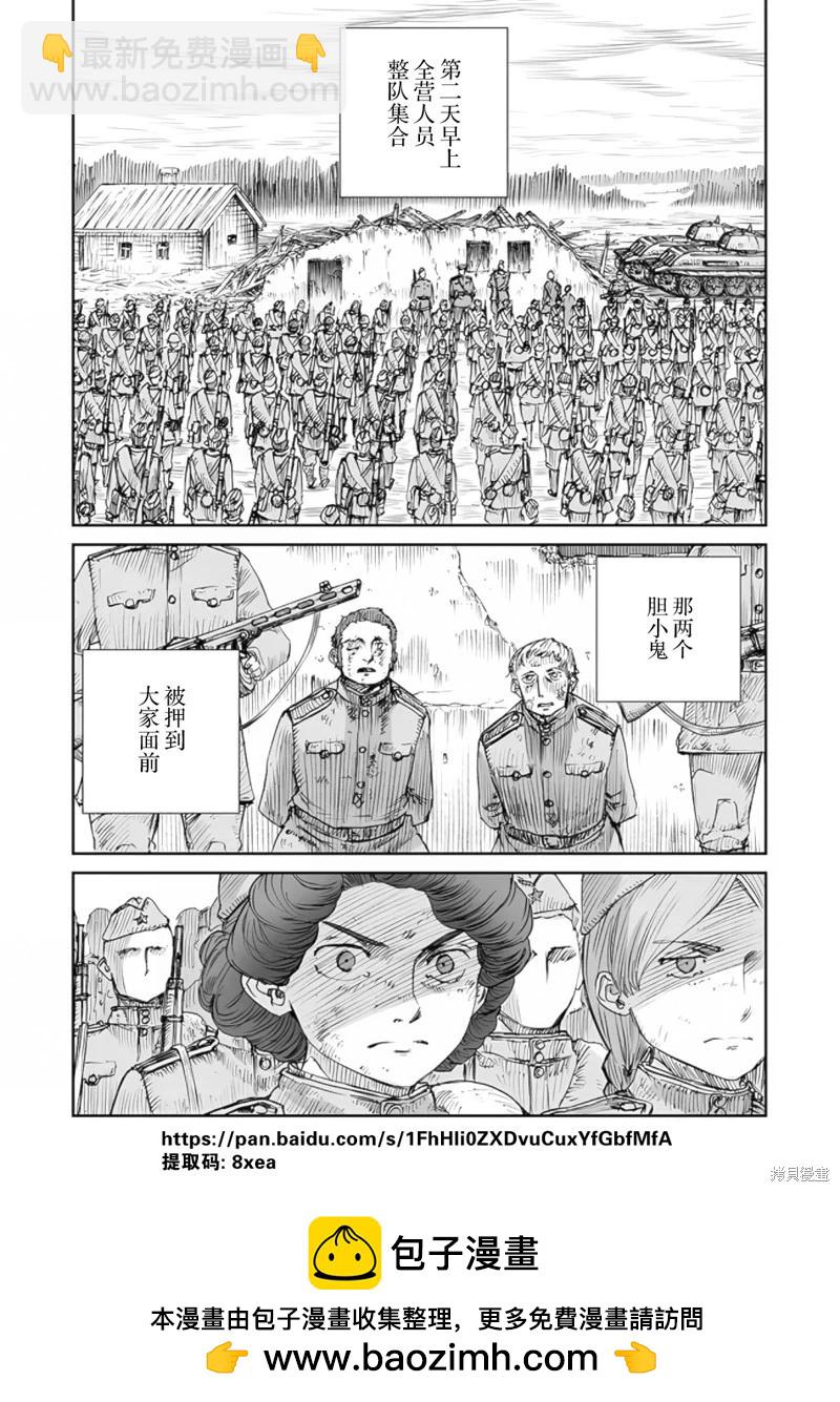 戰爭中沒有女人的面容 - 第61話 - 2