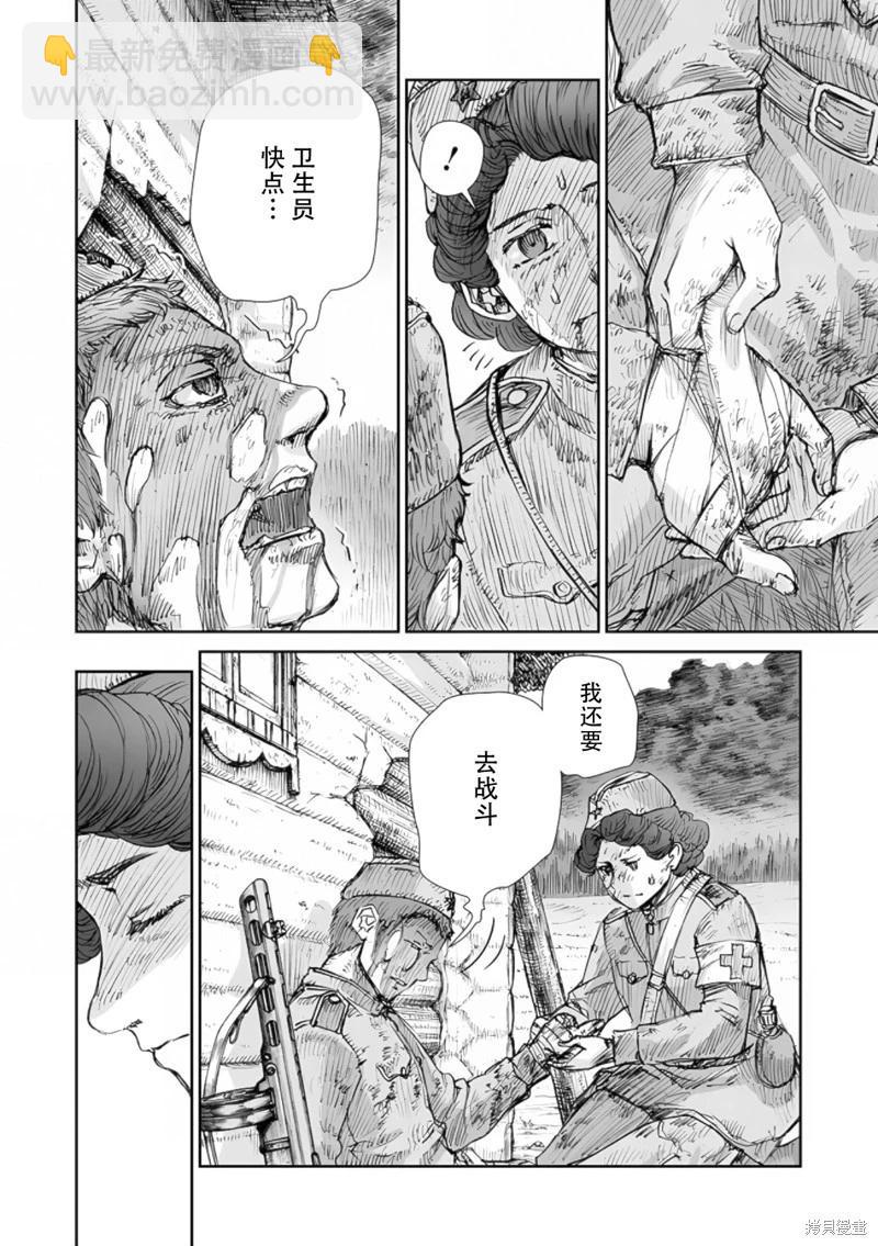 戰爭中沒有女人的面容 - 第61話 - 2