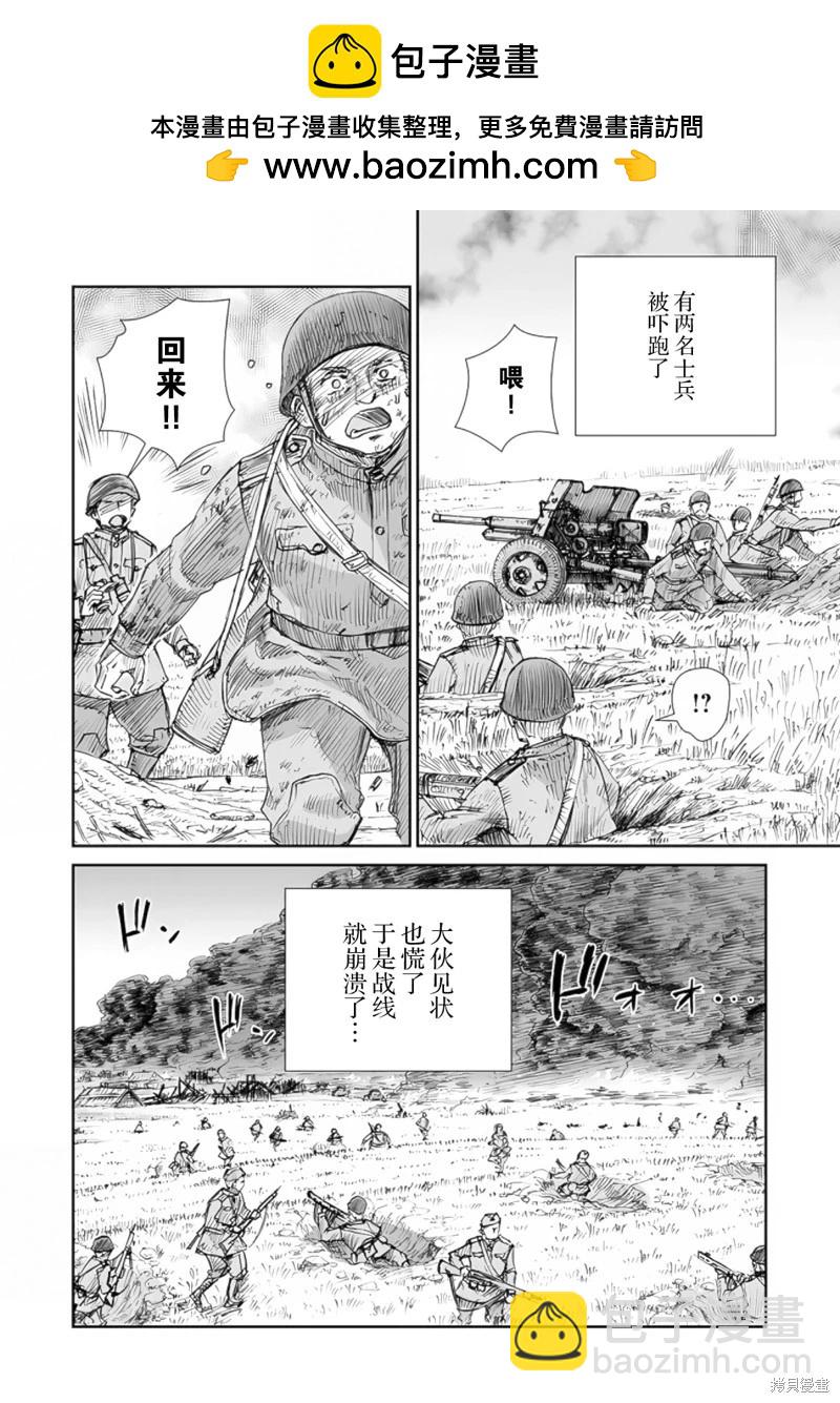 戰爭中沒有女人的面容 - 第61話 - 2