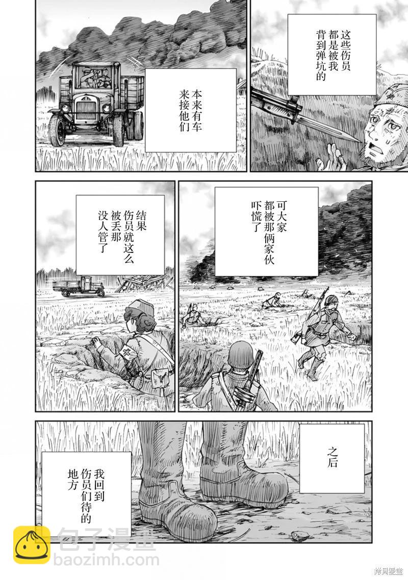 戰爭中沒有女人的面容 - 第61話 - 2