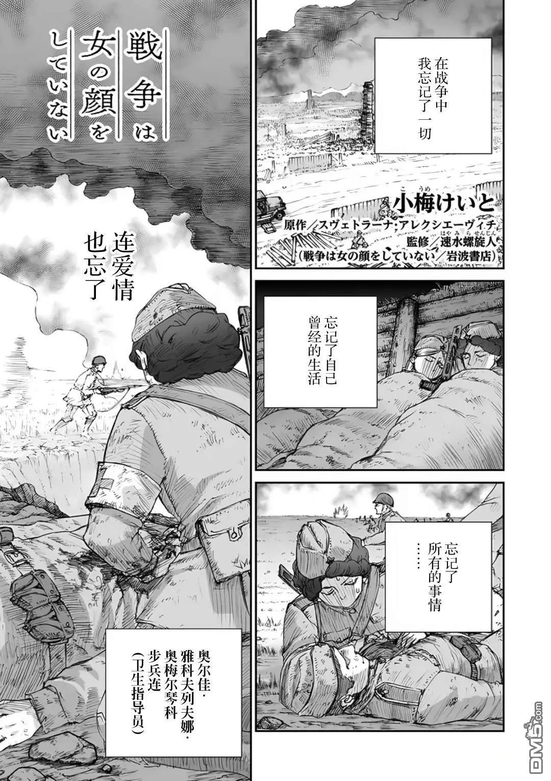 戰爭中沒有女人的面容 - 第63話 - 1