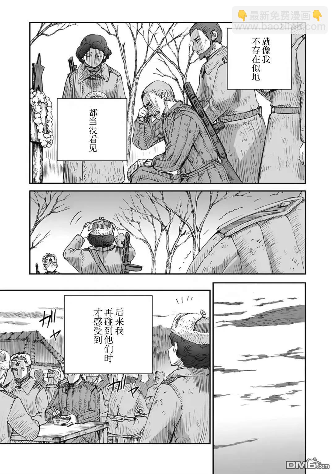 戰爭中沒有女人的面容 - 第63話 - 2