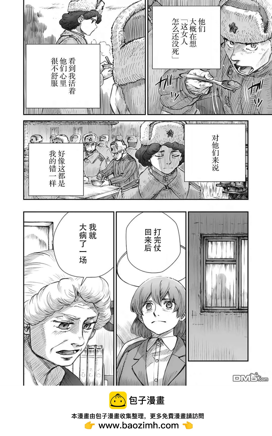 戰爭中沒有女人的面容 - 第63話 - 3