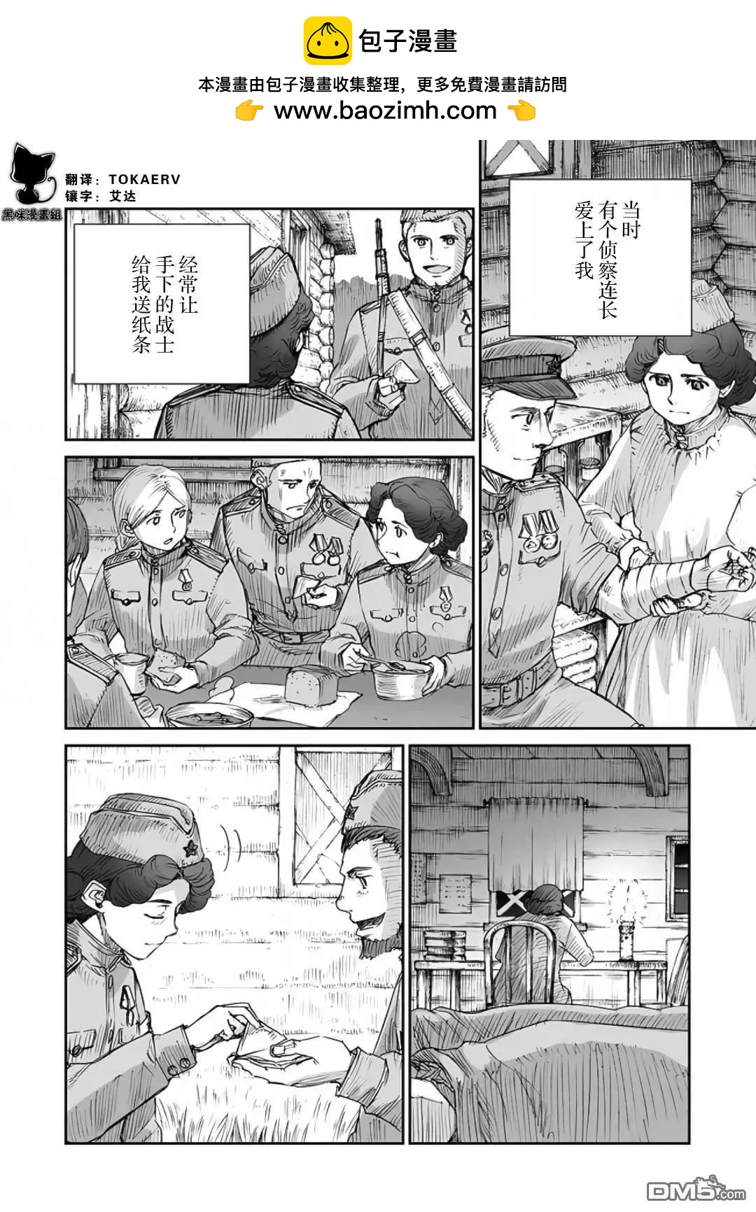 戰爭中沒有女人的面容 - 第63話 - 2