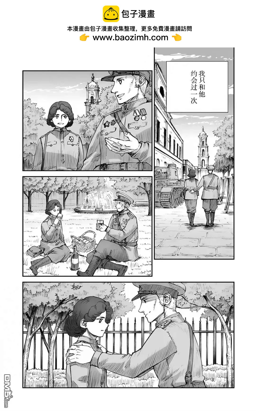 戰爭中沒有女人的面容 - 第63話 - 3