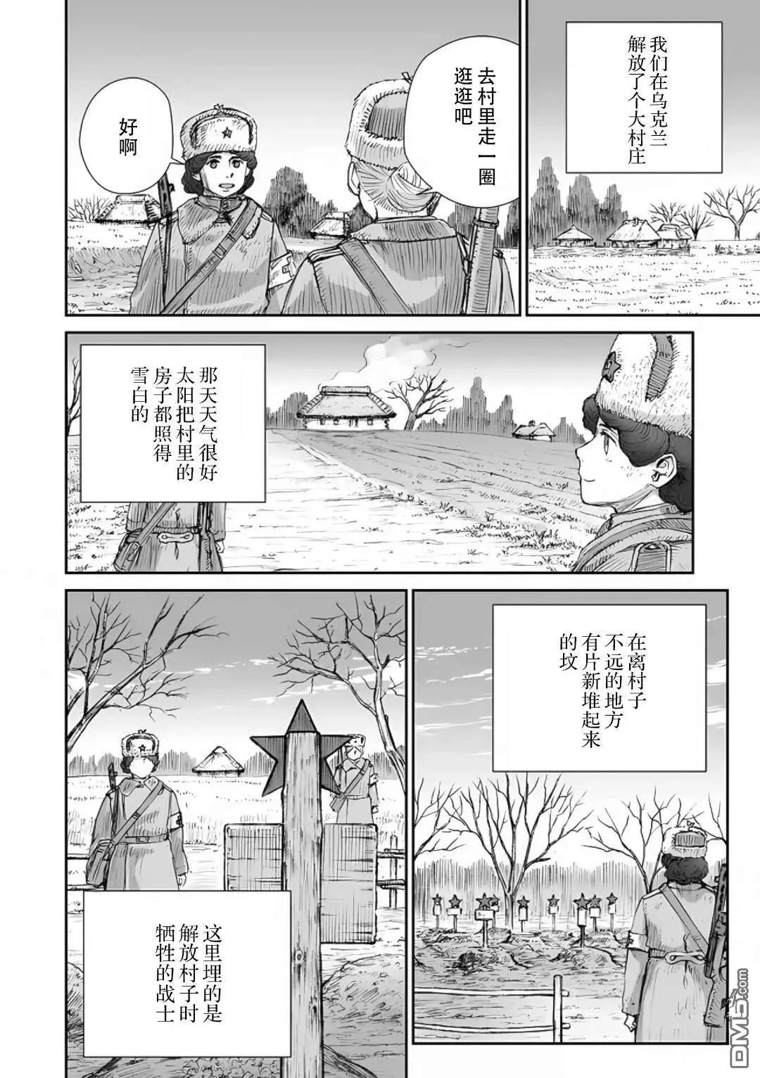 戰爭中沒有女人的面容 - 第63話 - 3