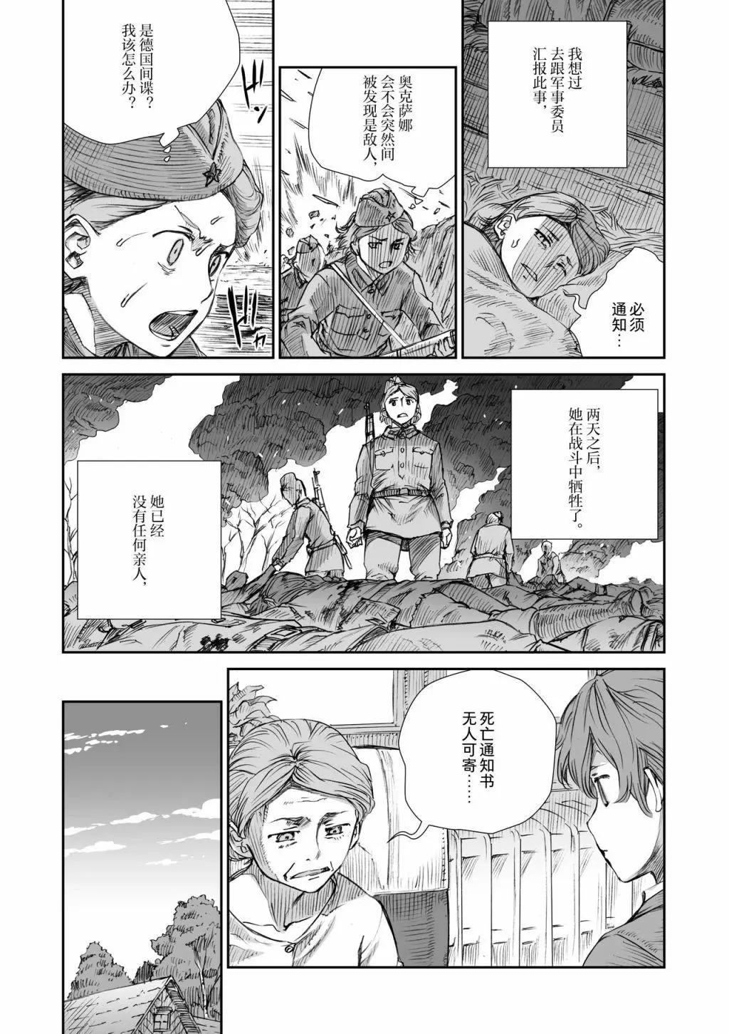 戰爭中沒有女人的面容 - 09話 - 1