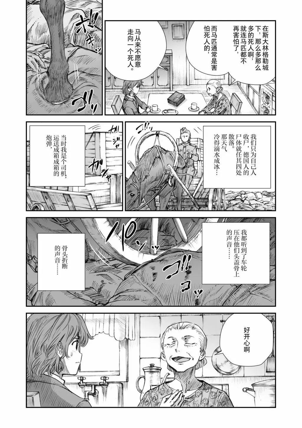 戰爭中沒有女人的面容 - 09話 - 2