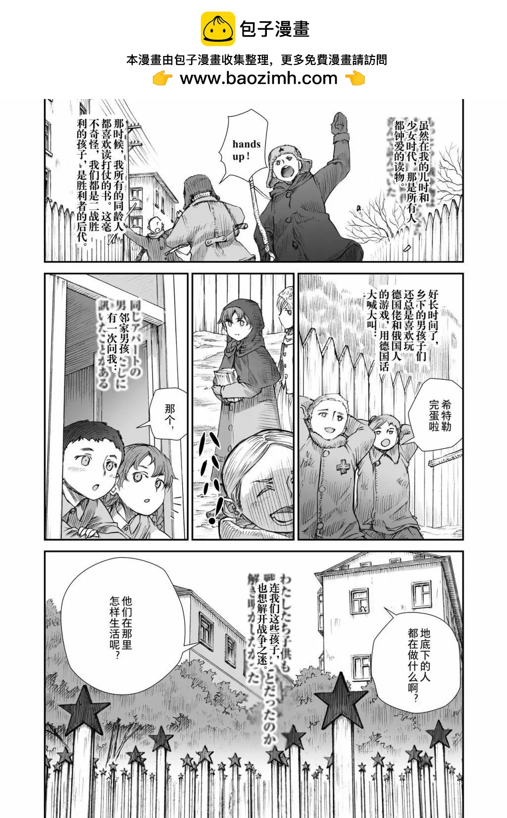 戰爭中沒有女人的面容 - 09話 - 2