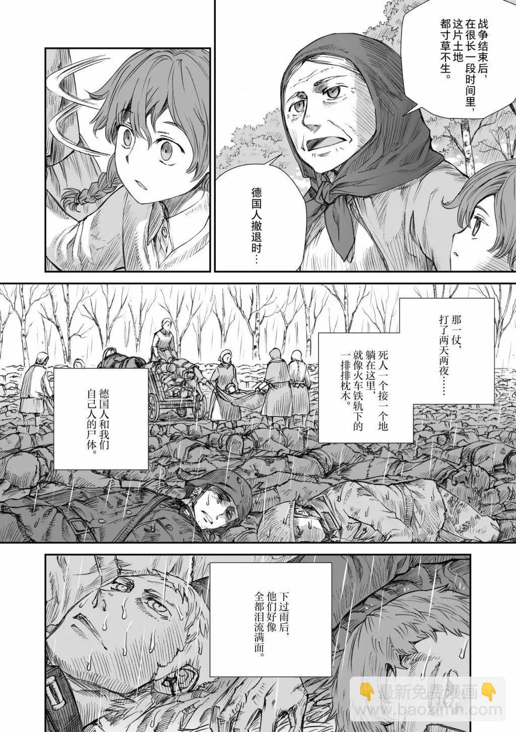 戰爭中沒有女人的面容 - 09話 - 2