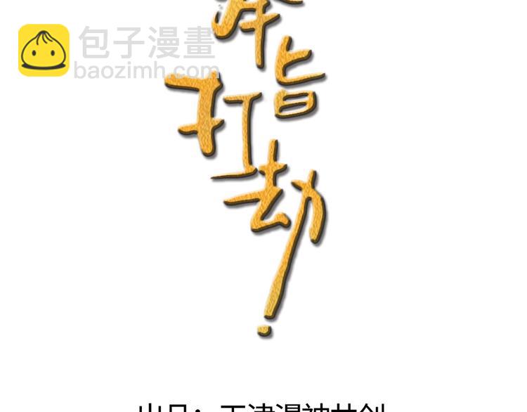 第1话 大当家的？！(1/2)-第2话