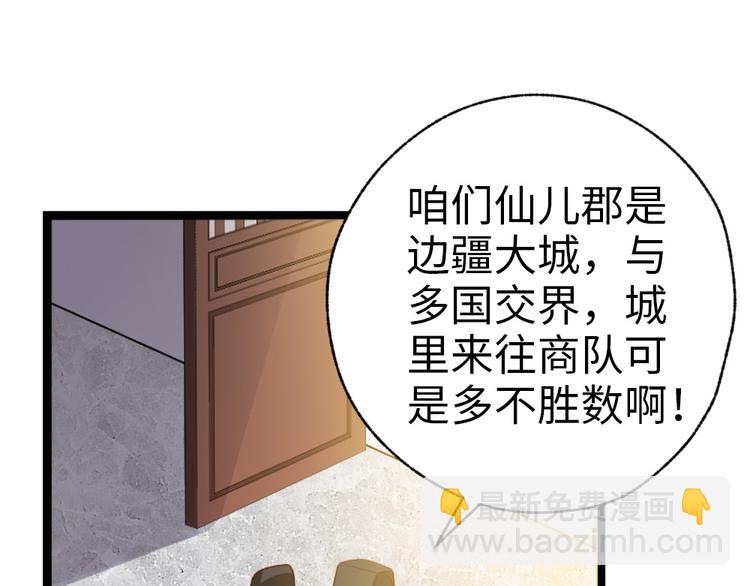 第25话 夜探郡守府(1/2)-第26话