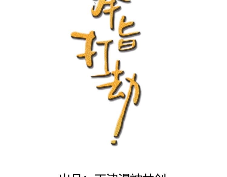 第33话 赎儿子X2(1/2)-第34话