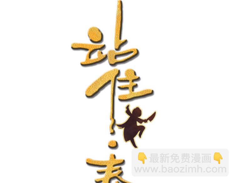 第5话 小将军(1/2)-第6话