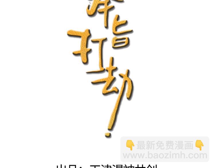 第7话 怎么不去抢？！(1/2)-第8话