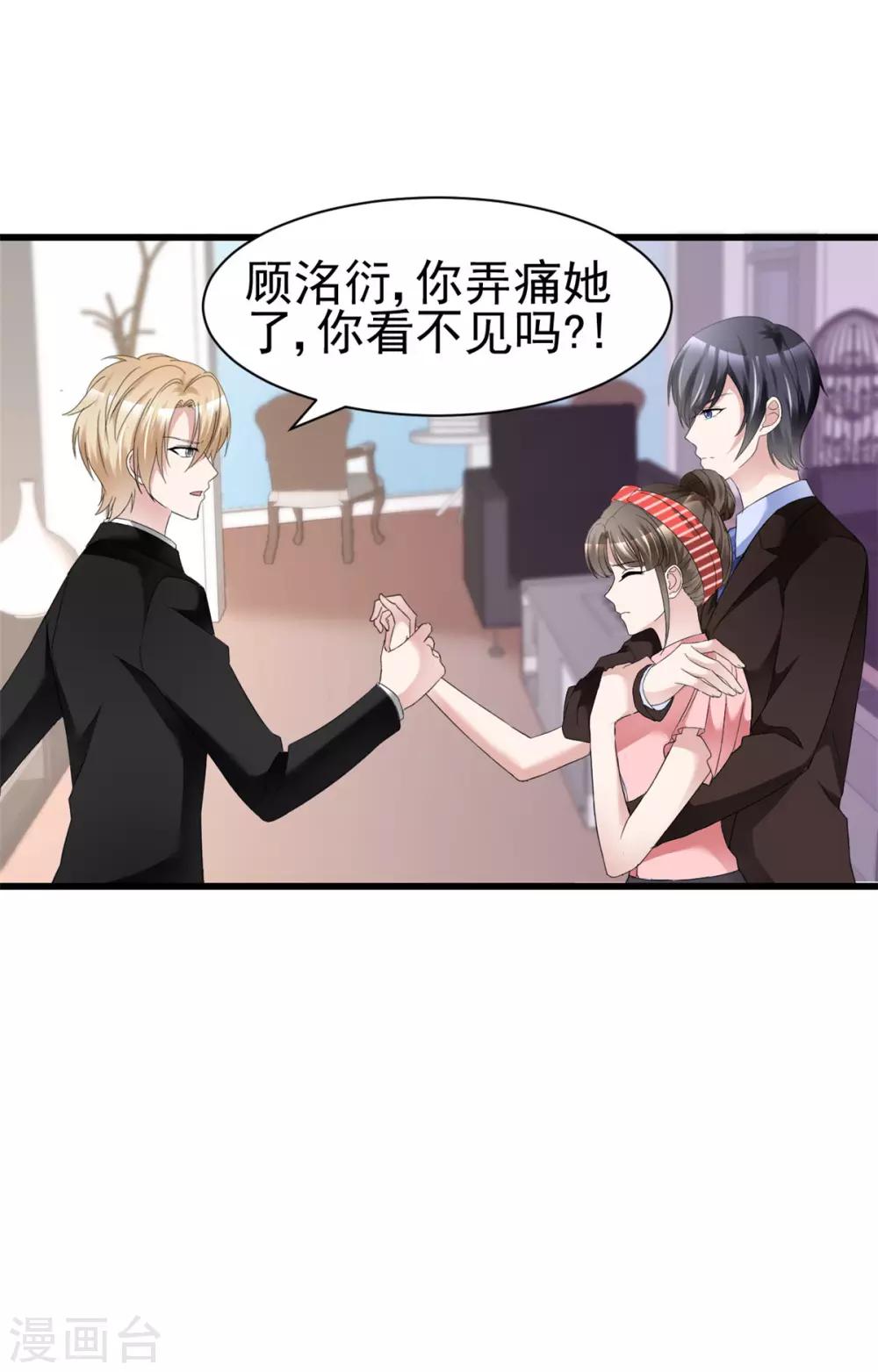 第20话 你弄疼她了-第20话