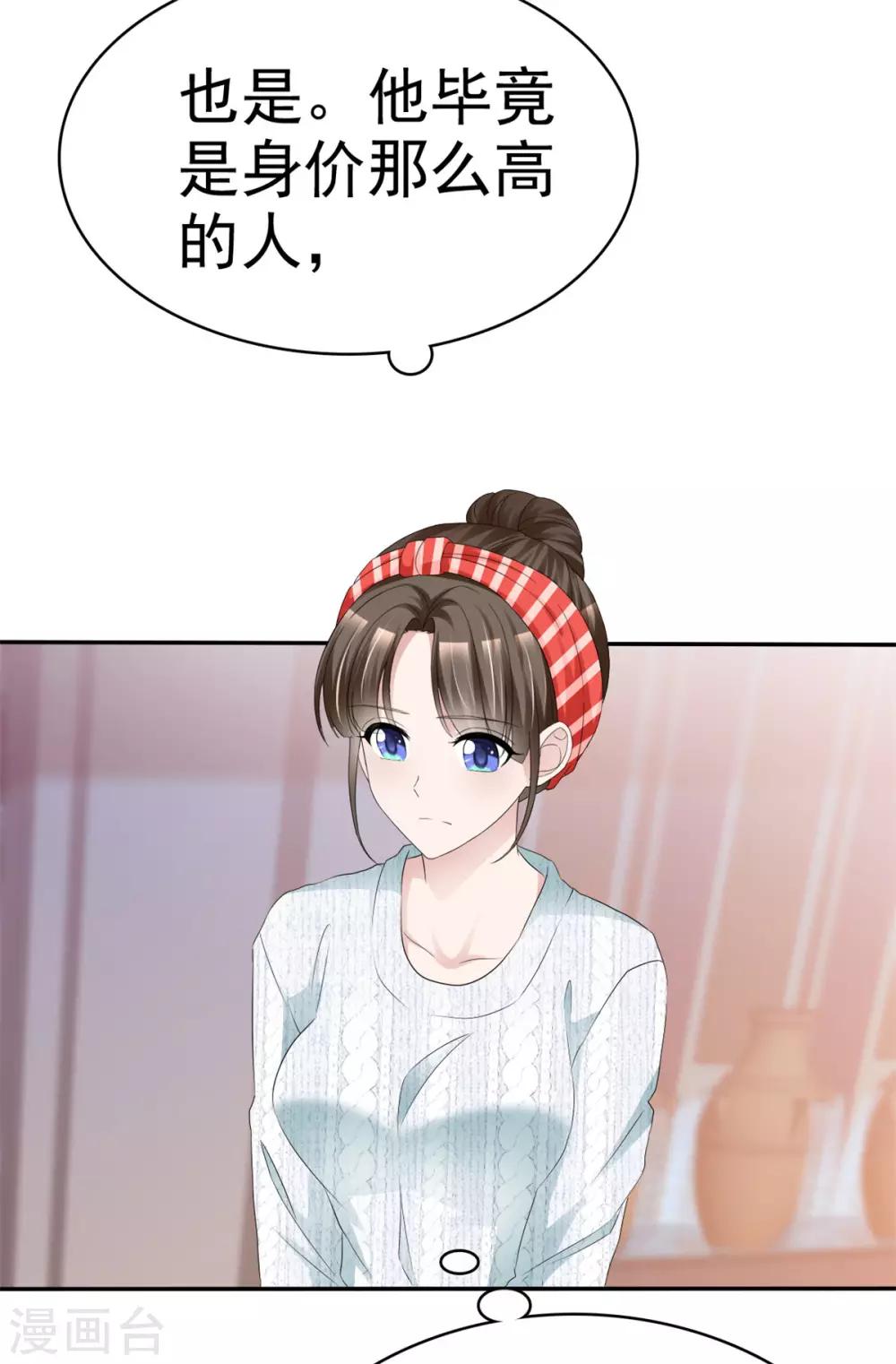 第26话 她怎么认识我？-第26话