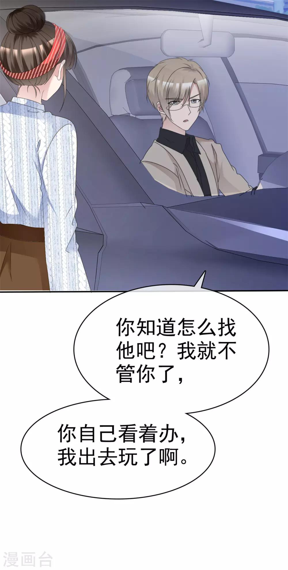 第26话 她怎么认识我？-第26话