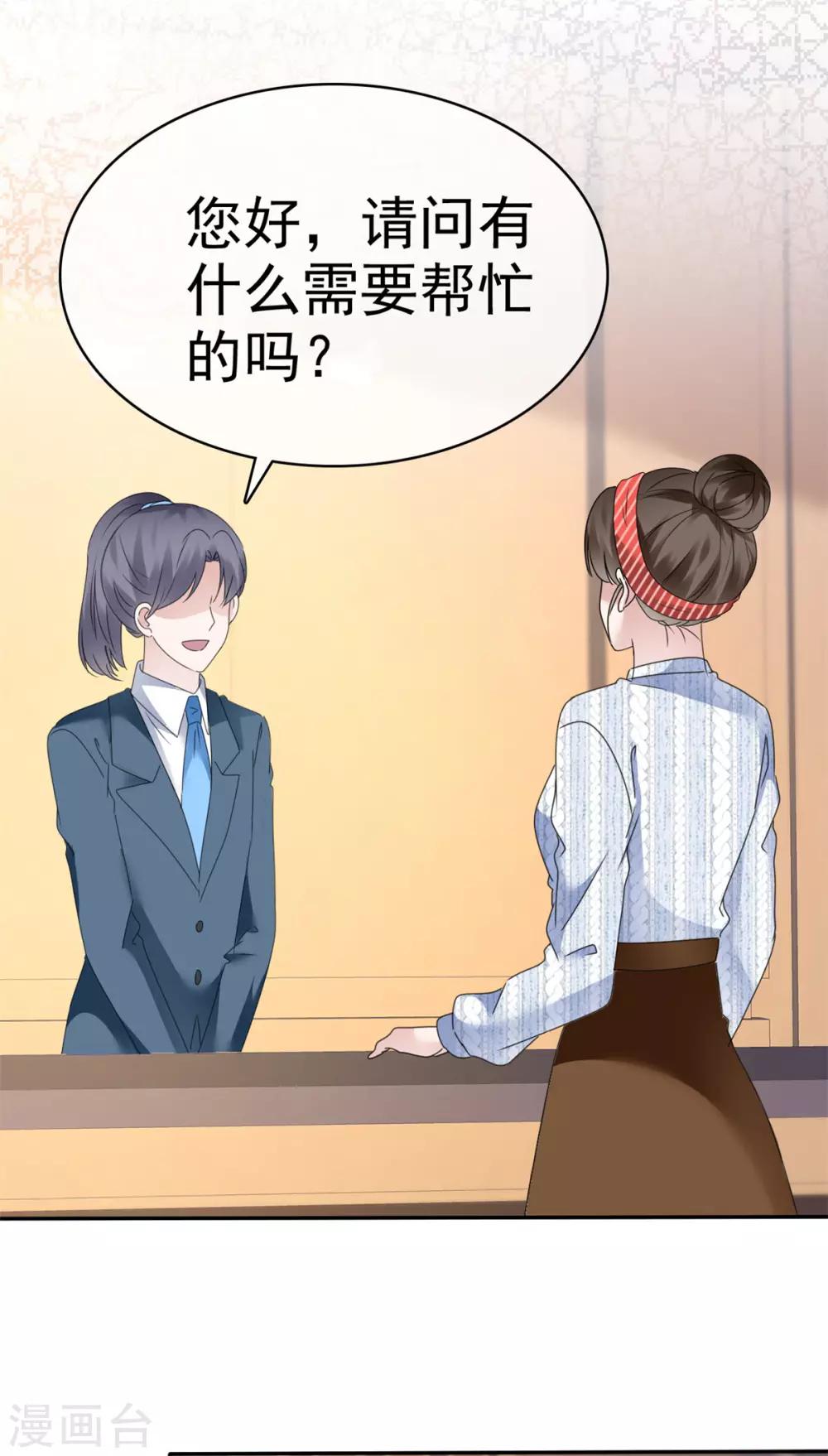 第26话 她怎么认识我？-第26话