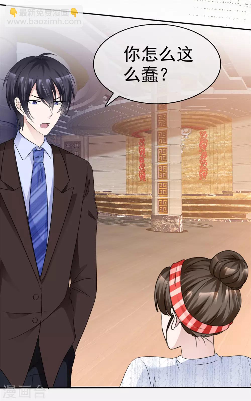 第28话 你才小白兔呢-第28话