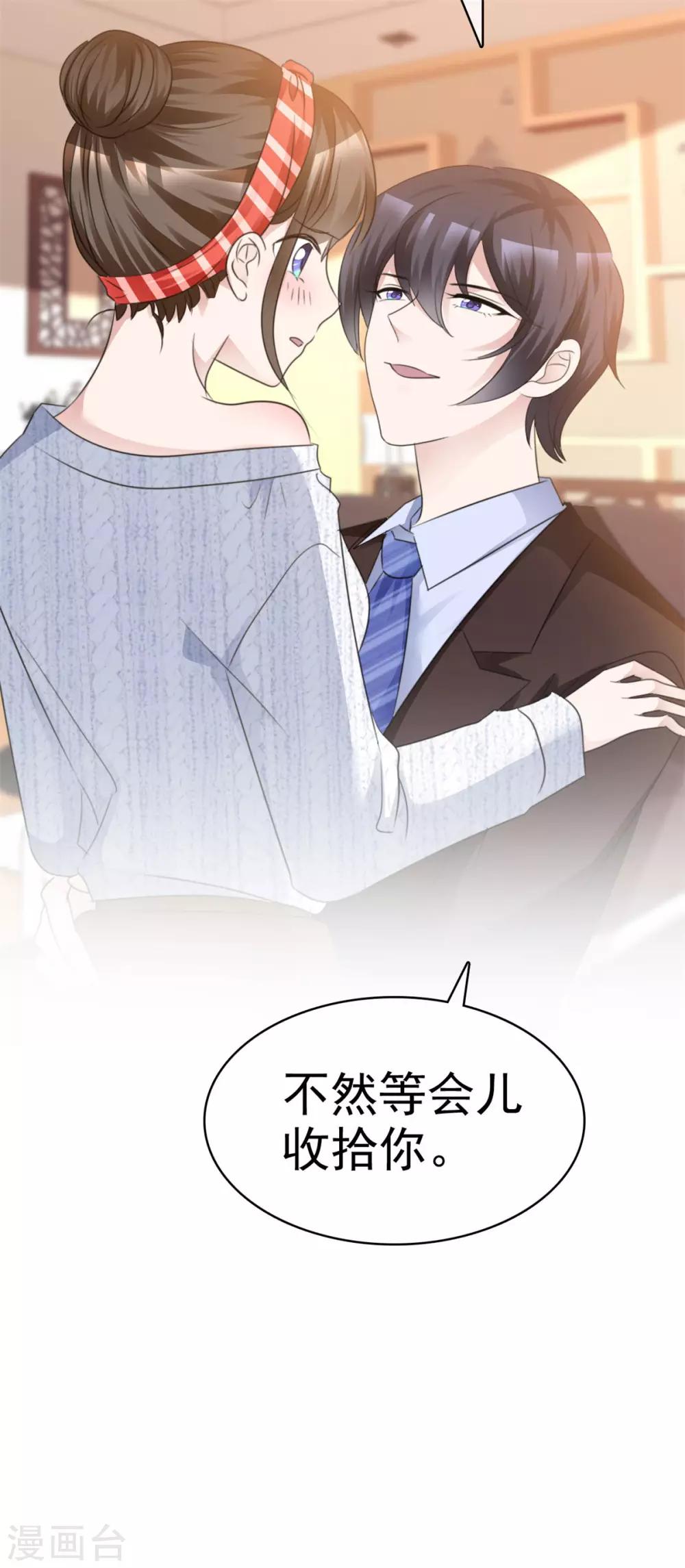 第31话 哼臭男人-第32话